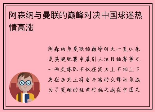阿森纳与曼联的巅峰对决中国球迷热情高涨 阿森纳与曼联的巅峰对决中国球迷热情高涨